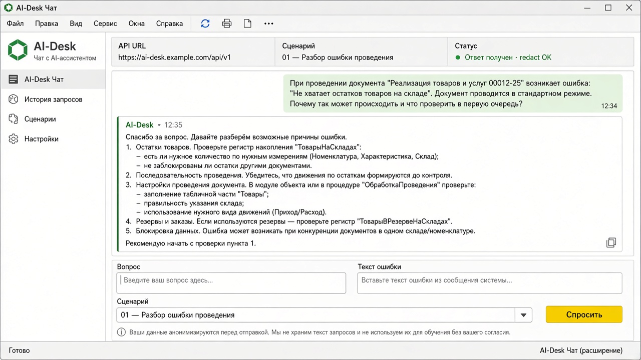 Чат Connect