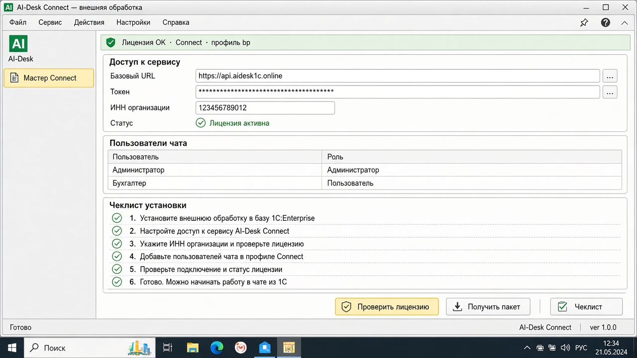 Мастер Connect